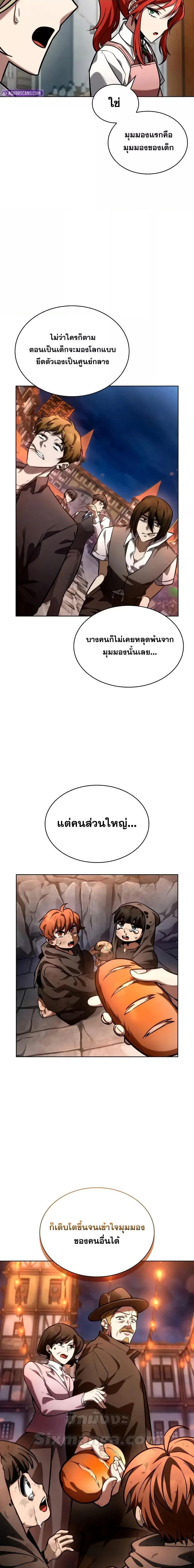 Infinite Mage จอมเวทไร้ขีดจำกัด ตอนที่ 111 หน้า 15