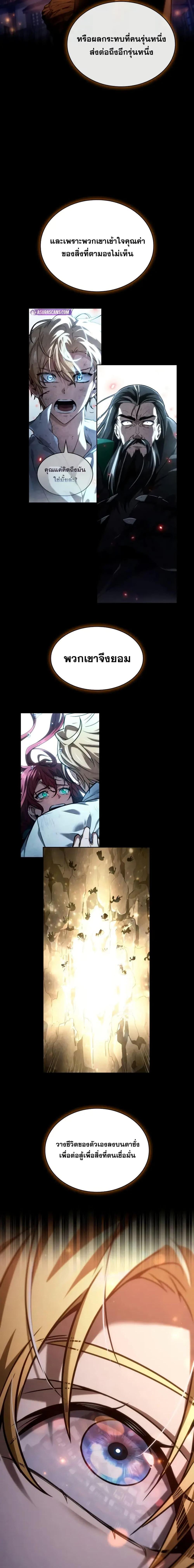 Infinite Mage จอมเวทไร้ขีดจำกัด ตอนที่ 111 หน้า 17