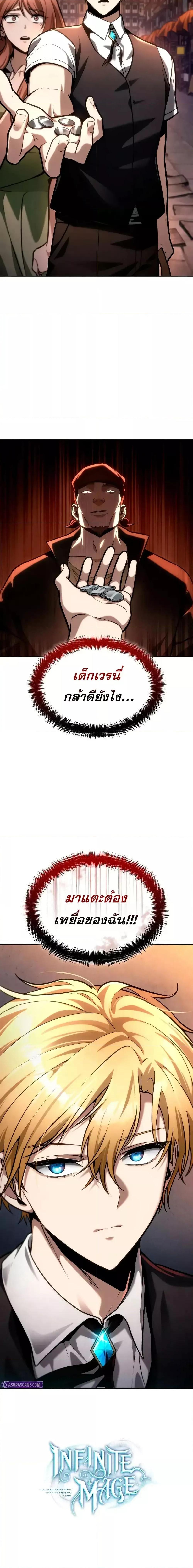 Infinite Mage จอมเวทไร้ขีดจำกัด ตอนที่ 111 หน้า 27