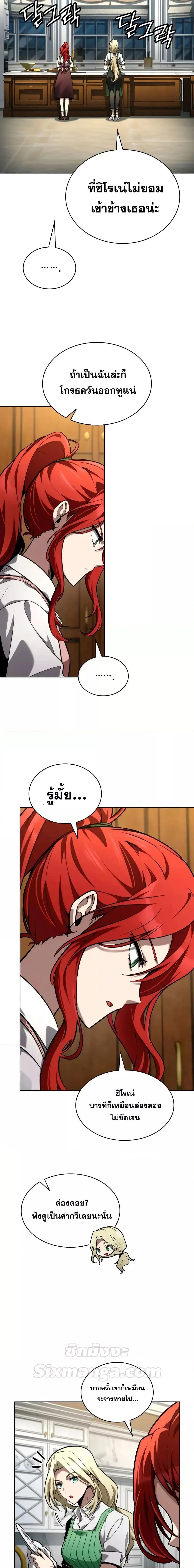 Infinite Mage จอมเวทไร้ขีดจำกัด ตอนที่ 111 หน้า 6