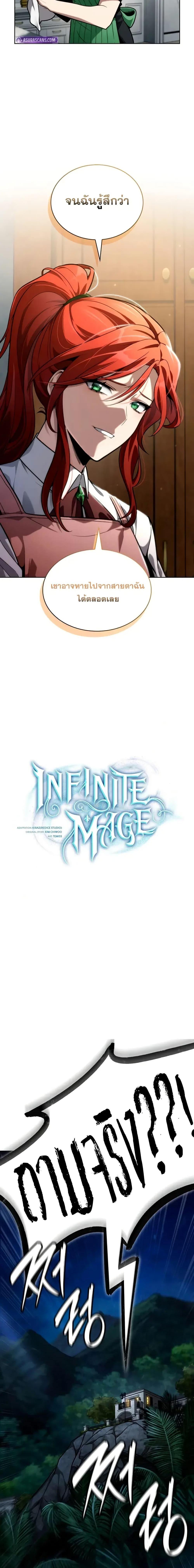 Infinite Mage จอมเวทไร้ขีดจำกัด ตอนที่ 111 หน้า 7