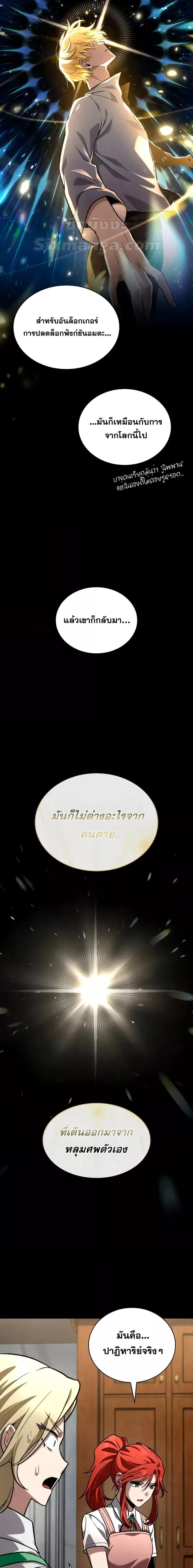 Infinite Mage จอมเวทไร้ขีดจำกัด ตอนที่ 111 หน้า 9