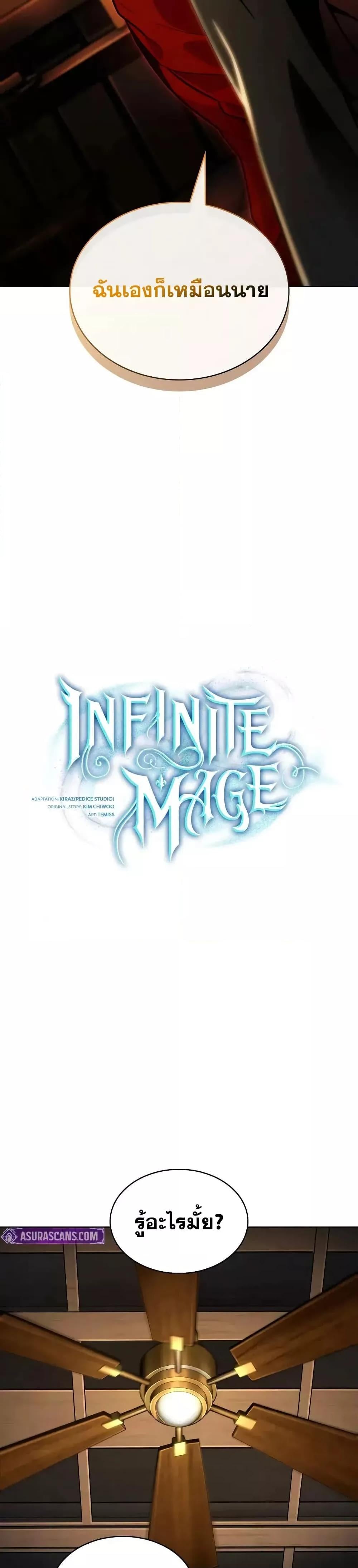 Infinite Mage จอมเวทไร้ขีดจำกัด ตอนที่ 112 หน้า 30