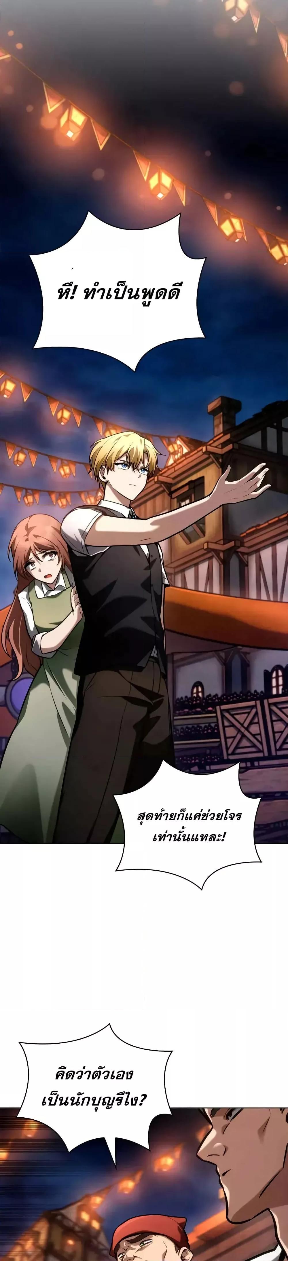 Infinite Mage จอมเวทไร้ขีดจำกัด ตอนที่ 112 หน้า 4