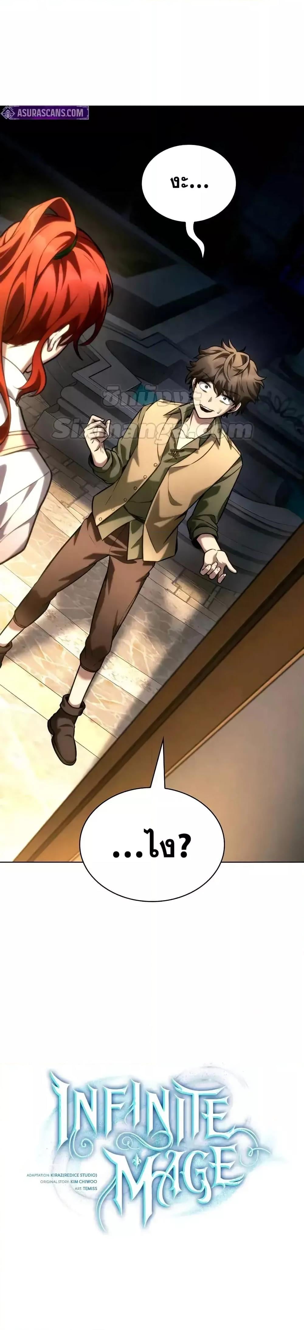 Infinite Mage จอมเวทไร้ขีดจำกัด ตอนที่ 112 หน้า 51