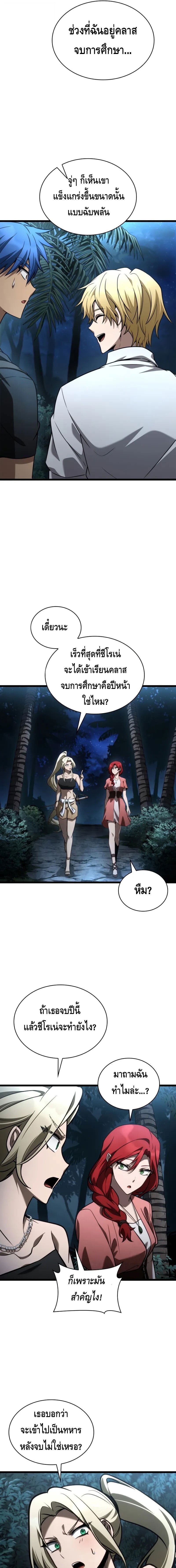 Infinite Mage จอมเวทไร้ขีดจำกัด ตอนที่ 123 หน้า 15