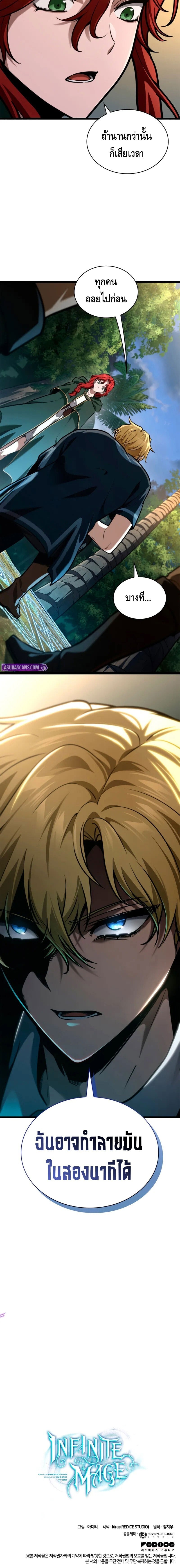 Infinite Mage จอมเวทไร้ขีดจำกัด ตอนที่ 127 หน้า 20