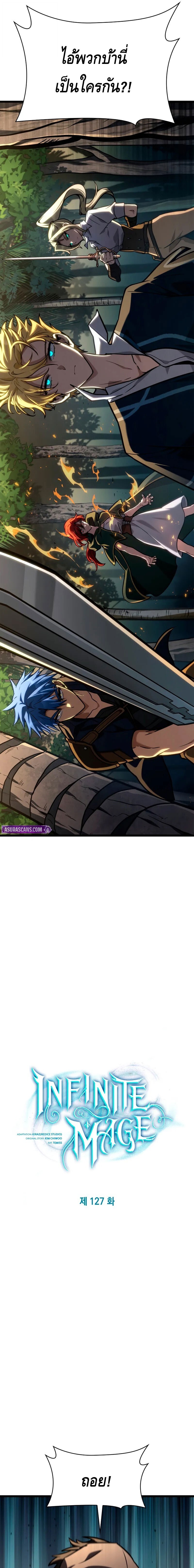 Infinite Mage จอมเวทไร้ขีดจำกัด ตอนที่ 127 หน้า 7
