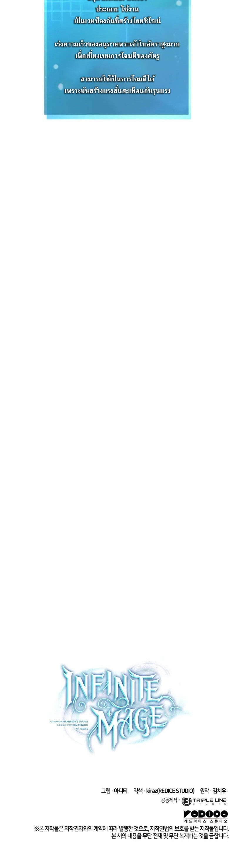 Infinite Mage จอมเวทไร้ขีดจำกัด ตอนที่ 128 หน้า 20