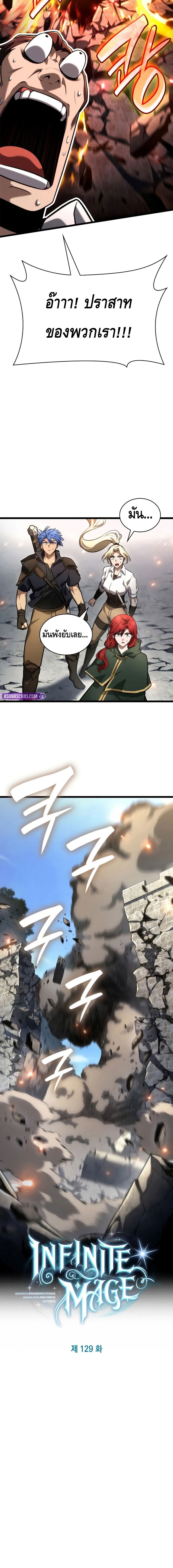 Infinite Mage จอมเวทไร้ขีดจำกัด ตอนที่ 129 หน้า 12
