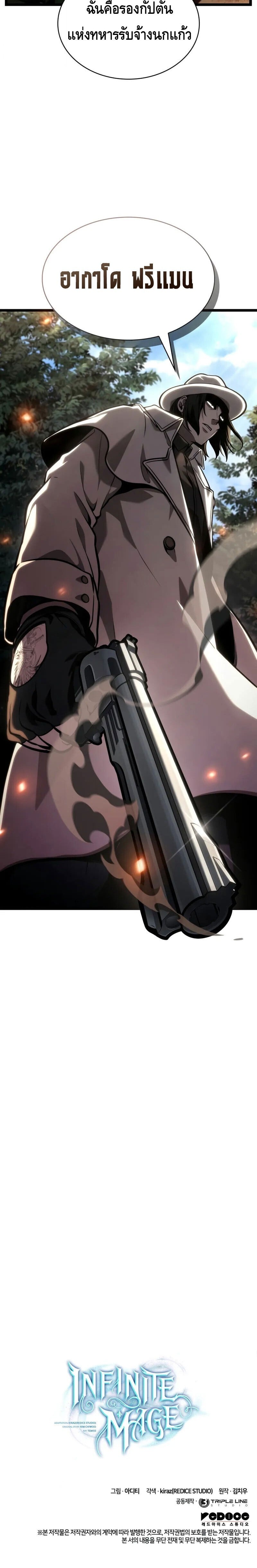 Infinite Mage จอมเวทไร้ขีดจำกัด ตอนที่ 129 หน้า 20