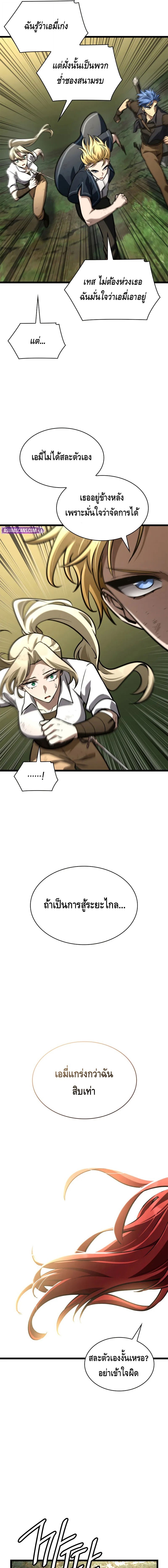 Infinite Mage จอมเวทไร้ขีดจำกัด ตอนที่ 130 หน้า 7