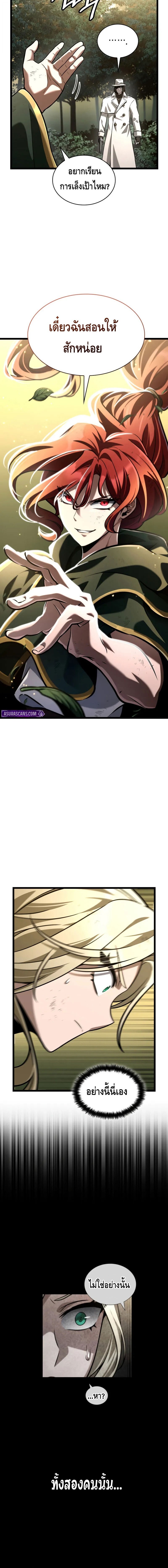 Infinite Mage จอมเวทไร้ขีดจำกัด ตอนที่ 130 หน้า 8