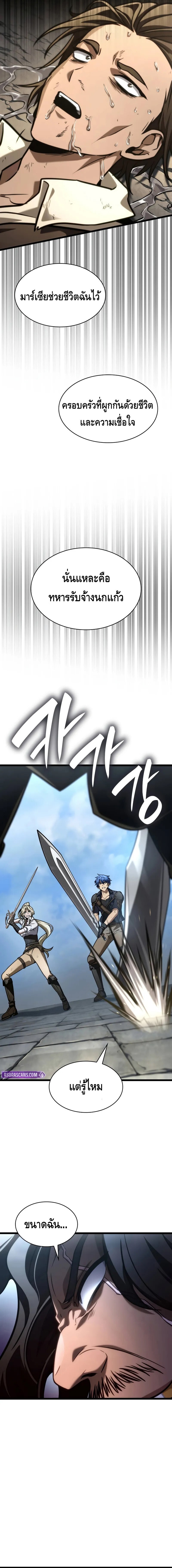 Infinite Mage จอมเวทไร้ขีดจำกัด ตอนที่ 131 หน้า 10