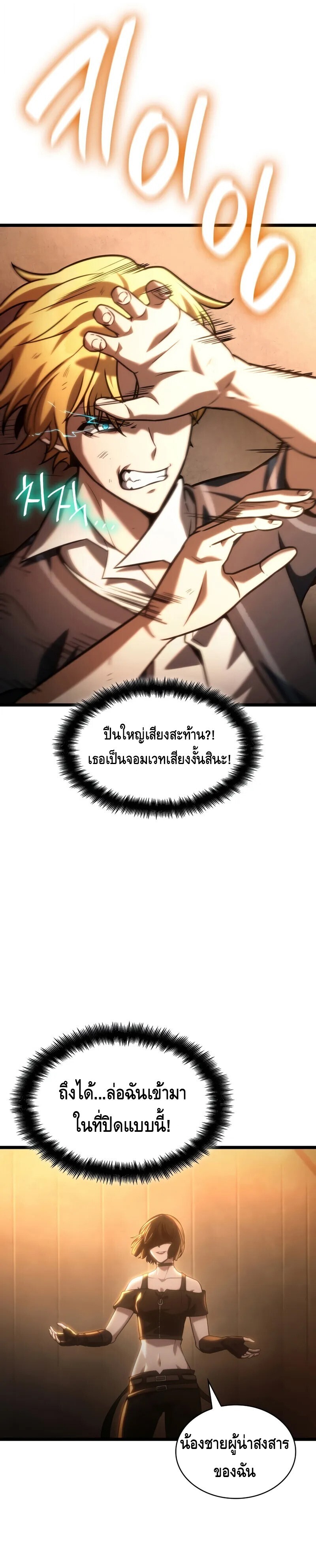 Infinite Mage จอมเวทไร้ขีดจำกัด ตอนที่ 131 หน้า 19