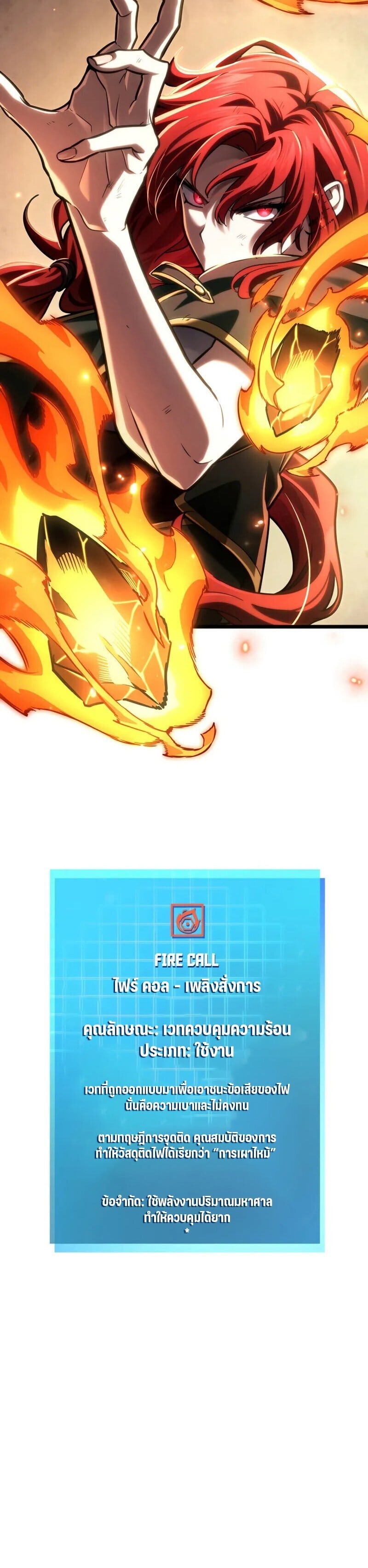 Infinite Mage จอมเวทไร้ขีดจำกัด ตอนที่ 132 หน้า 20