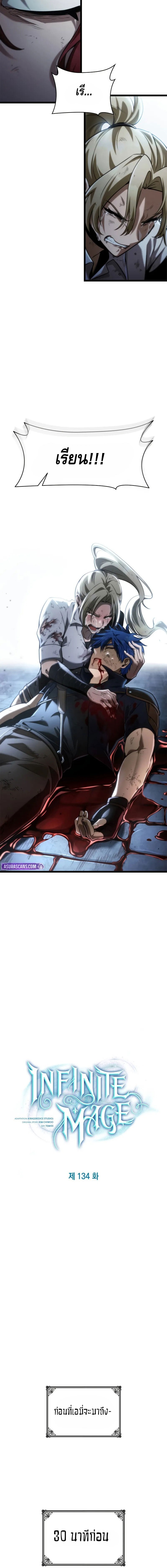 Infinite Mage จอมเวทไร้ขีดจำกัด ตอนที่ 134 หน้า 6