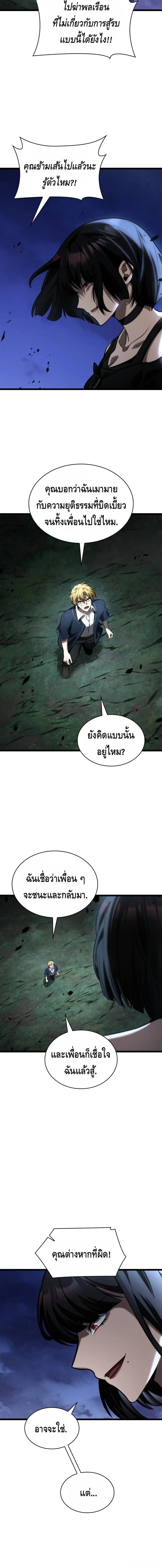 Infinite Mage จอมเวทไร้ขีดจำกัด ตอนที่ 135 หน้า 16