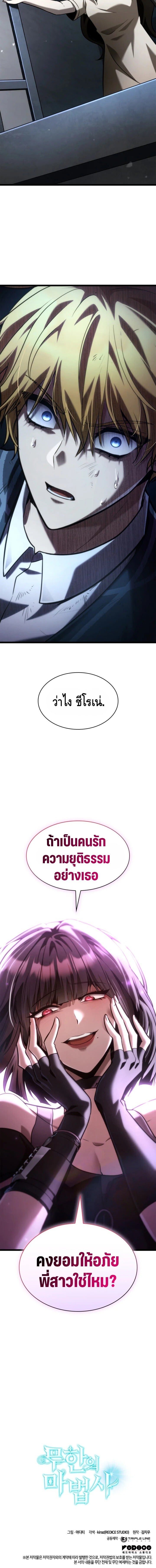 Infinite Mage จอมเวทไร้ขีดจำกัด ตอนที่ 135 หน้า 18