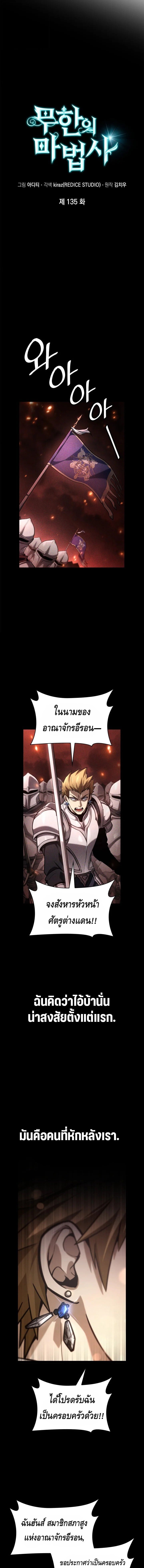 Infinite Mage จอมเวทไร้ขีดจำกัด ตอนที่ 135 หน้า 6