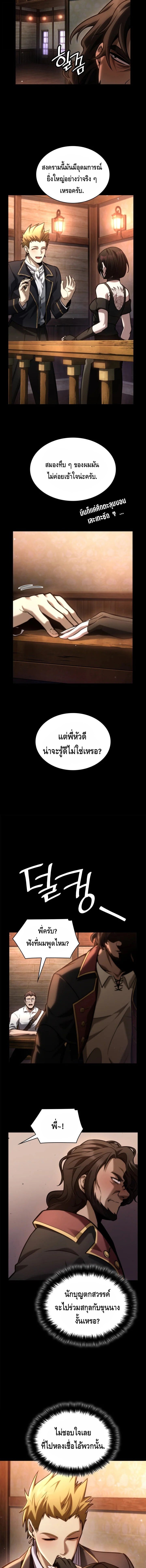 Infinite Mage จอมเวทไร้ขีดจำกัด ตอนที่ 135 หน้า 8