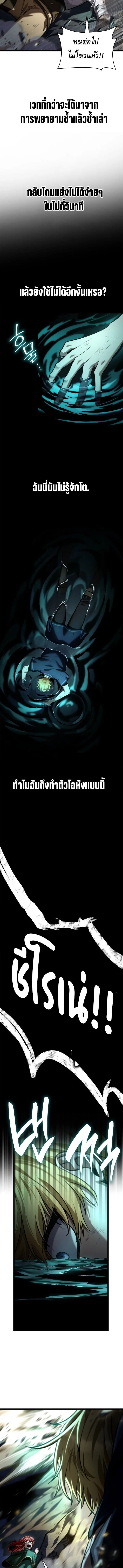 Infinite Mage จอมเวทไร้ขีดจำกัด ตอนที่ 136 หน้า 18