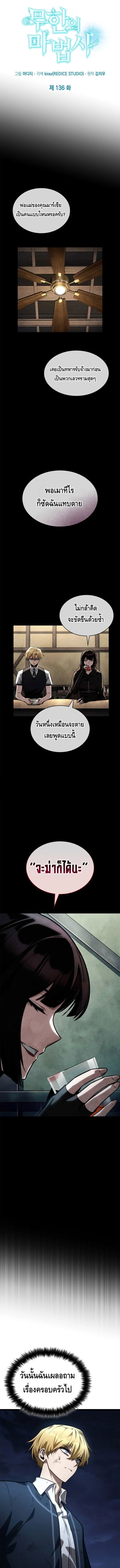 Infinite Mage จอมเวทไร้ขีดจำกัด ตอนที่ 136 หน้า 5