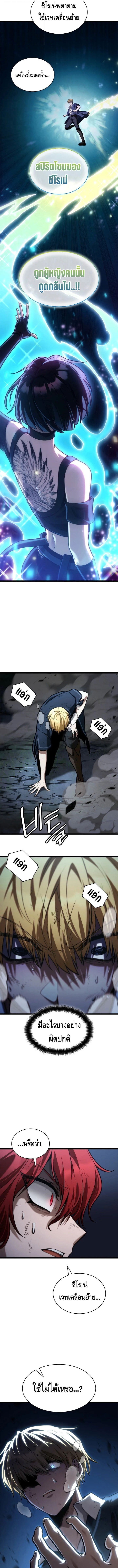 Infinite Mage จอมเวทไร้ขีดจำกัด ตอนที่ 136 หน้า 8