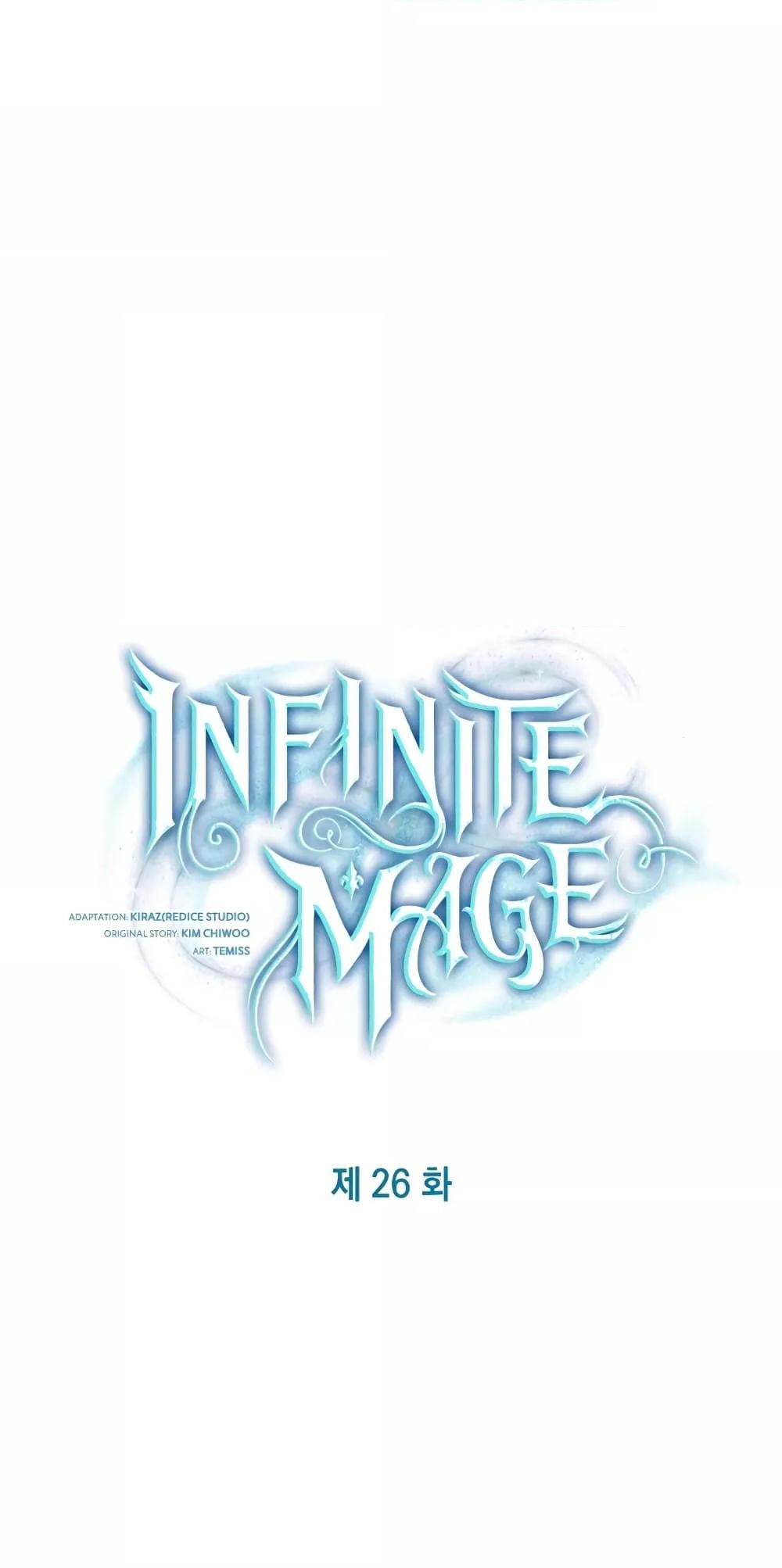 Infinite Mage จอมเวทไร้ขีดจำกัด ตอนที่ 26 หน้า 5