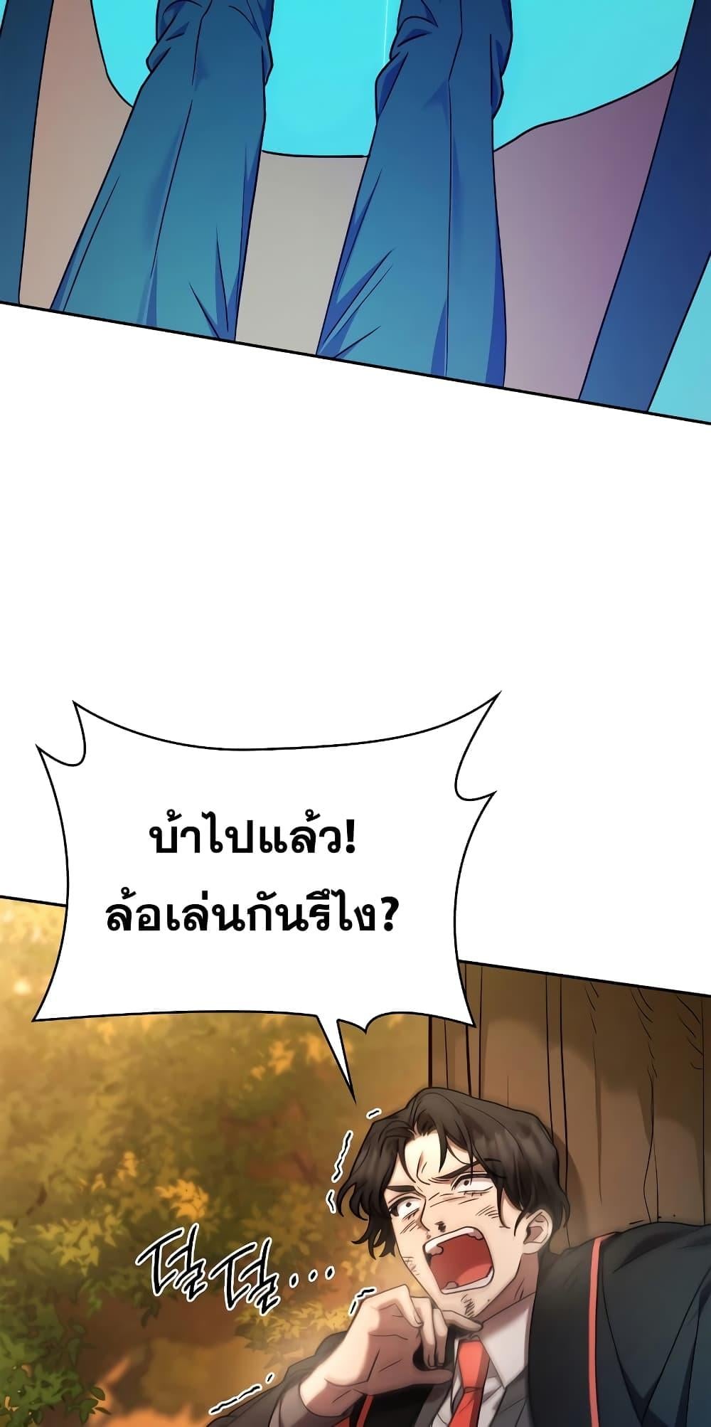 Infinite Mage จอมเวทไร้ขีดจำกัด ตอนที่ 26 หน้า 69