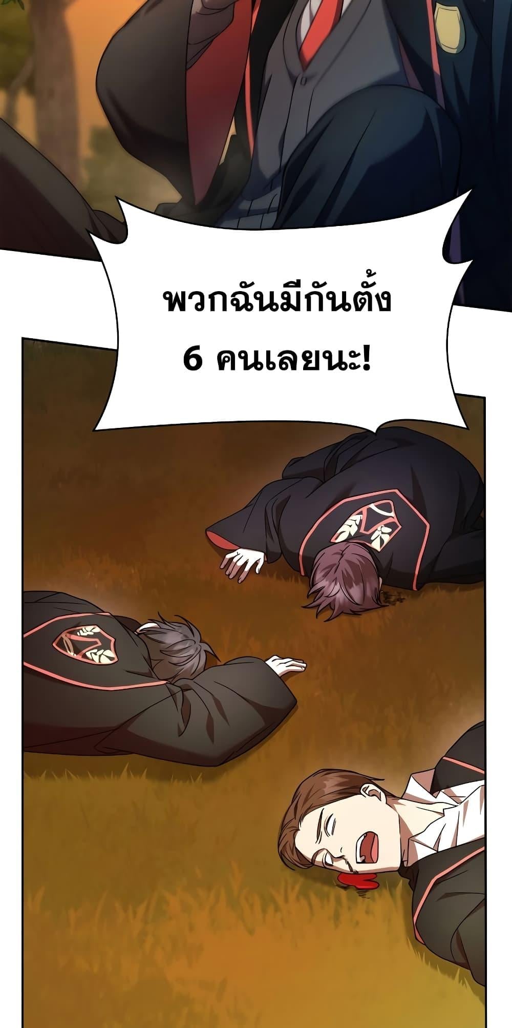 Infinite Mage จอมเวทไร้ขีดจำกัด ตอนที่ 26 หน้า 70