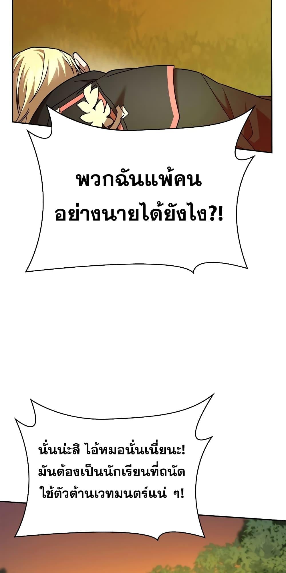 Infinite Mage จอมเวทไร้ขีดจำกัด ตอนที่ 26 หน้า 71