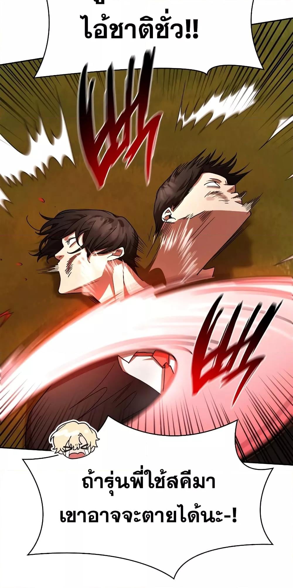 Infinite Mage จอมเวทไร้ขีดจำกัด ตอนที่ 26 หน้า 84