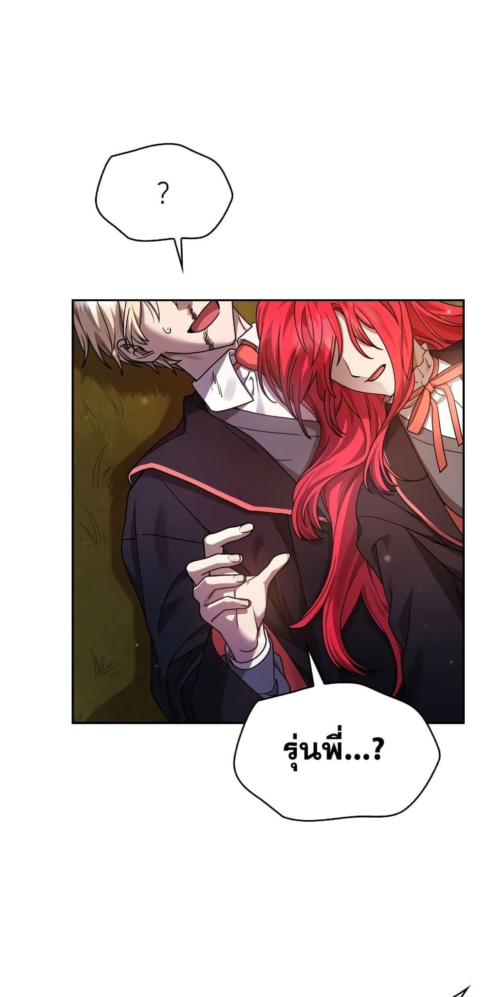 Infinite Mage จอมเวทไร้ขีดจำกัด ตอนที่ 26 หน้า 88