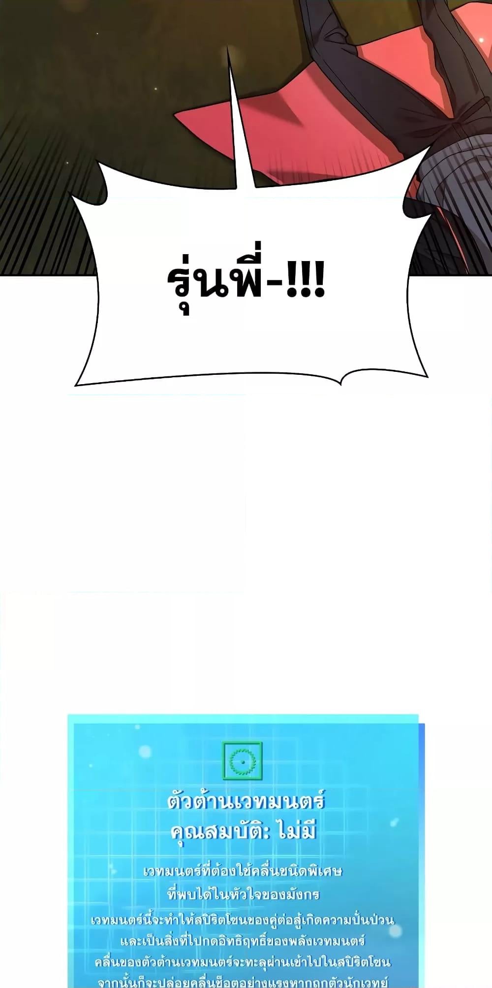 Infinite Mage จอมเวทไร้ขีดจำกัด ตอนที่ 26 หน้า 90