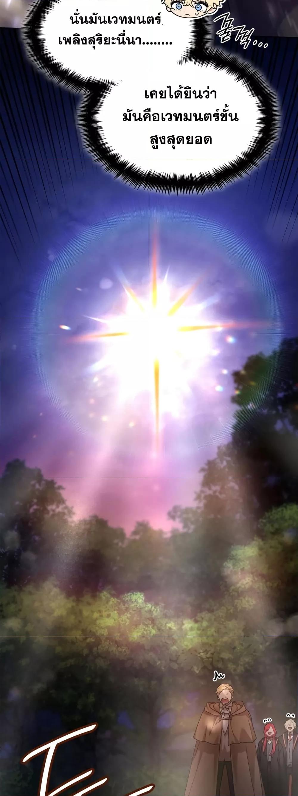 Infinite Mage จอมเวทไร้ขีดจำกัด ตอนที่ 27 หน้า 19