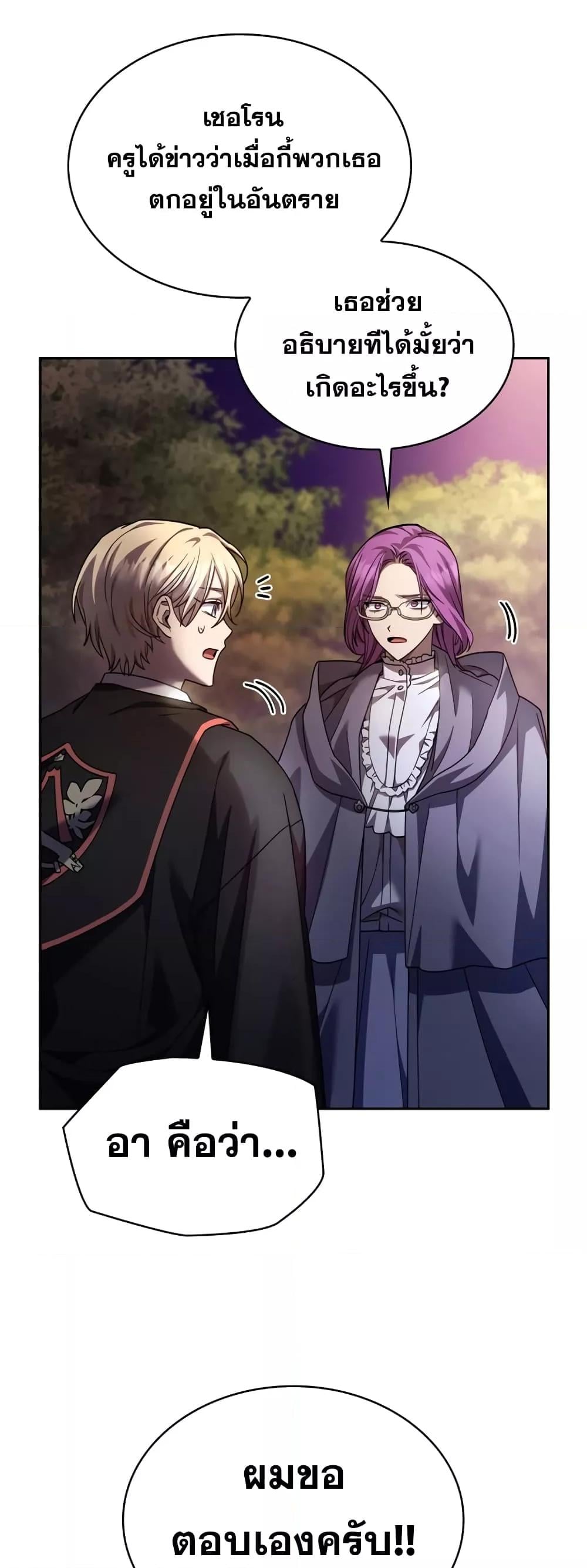 Infinite Mage จอมเวทไร้ขีดจำกัด ตอนที่ 27 หน้า 23