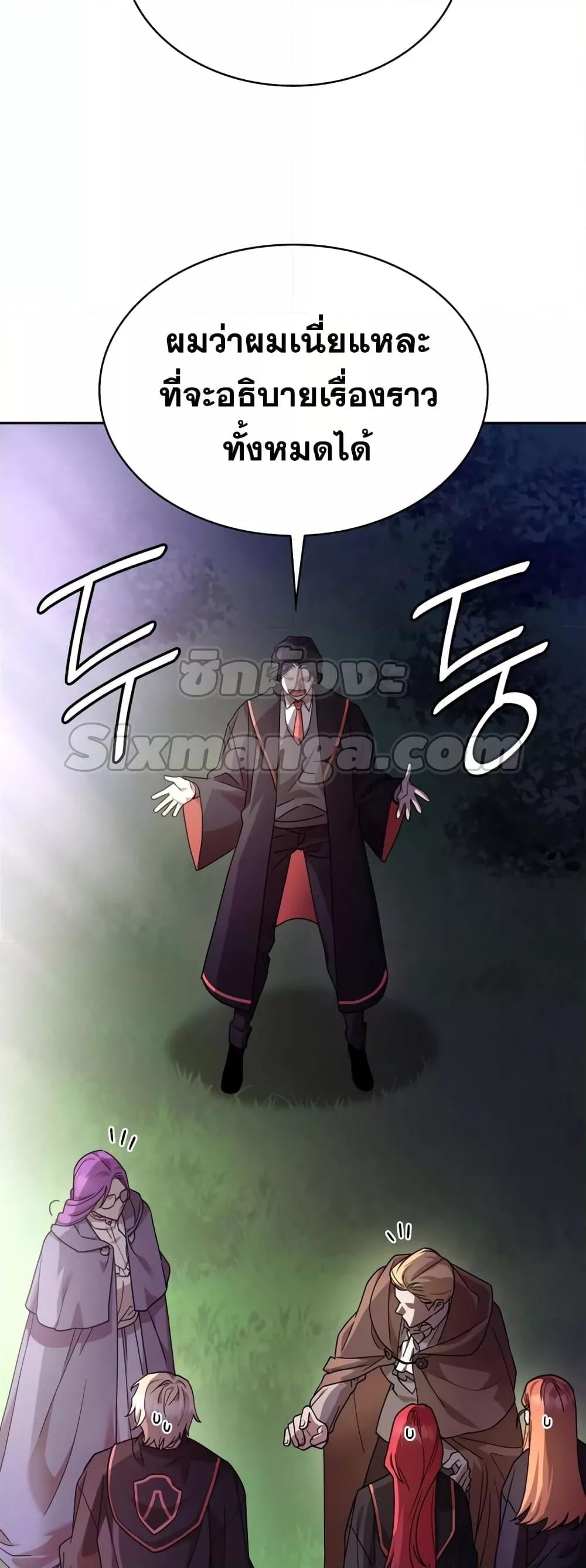 Infinite Mage จอมเวทไร้ขีดจำกัด ตอนที่ 27 หน้า 24