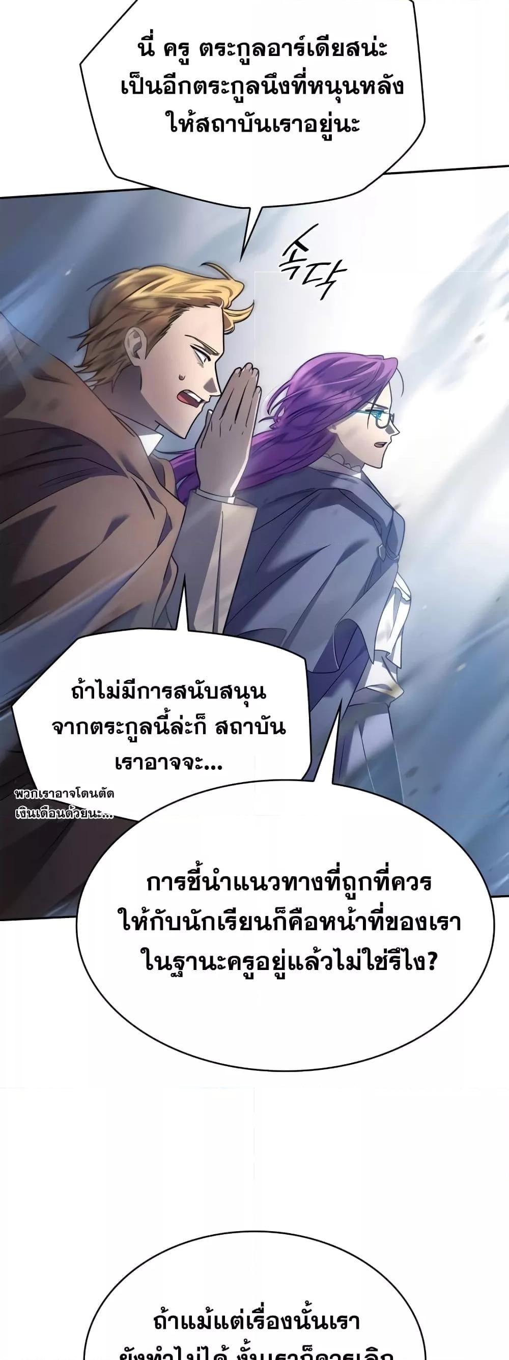 Infinite Mage จอมเวทไร้ขีดจำกัด ตอนที่ 27 หน้า 43