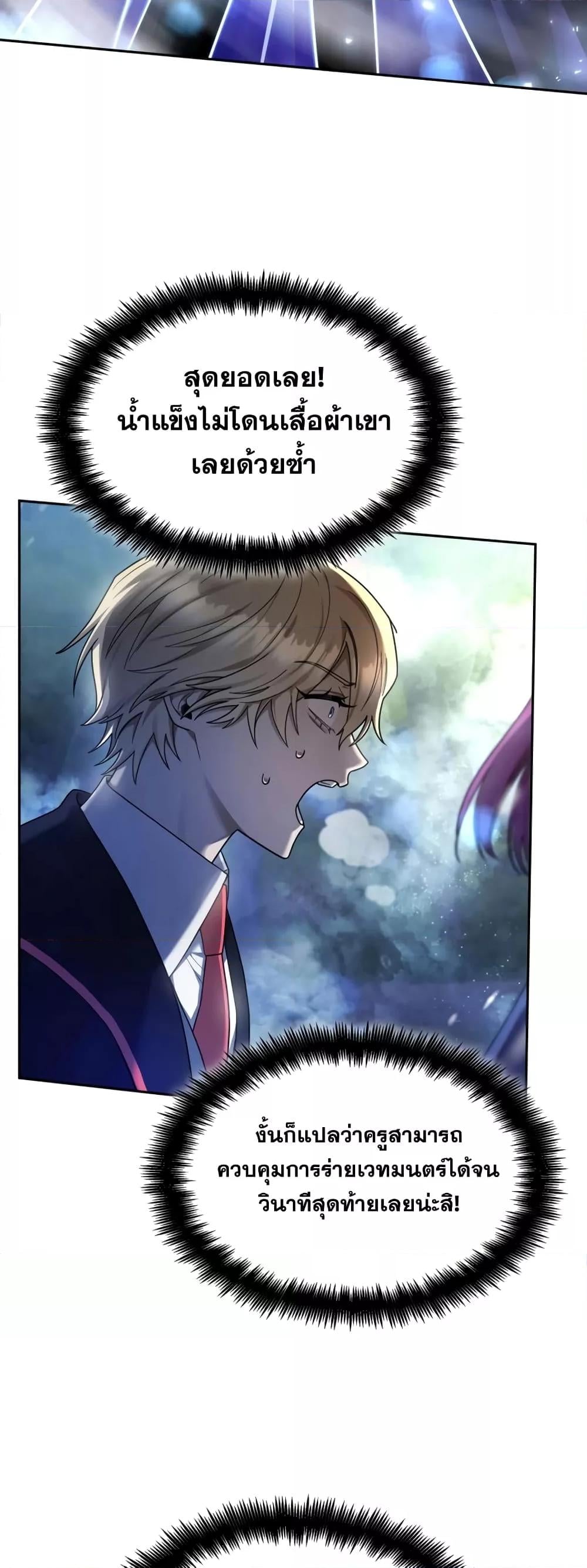 Infinite Mage จอมเวทไร้ขีดจำกัด ตอนที่ 27 หน้า 54
