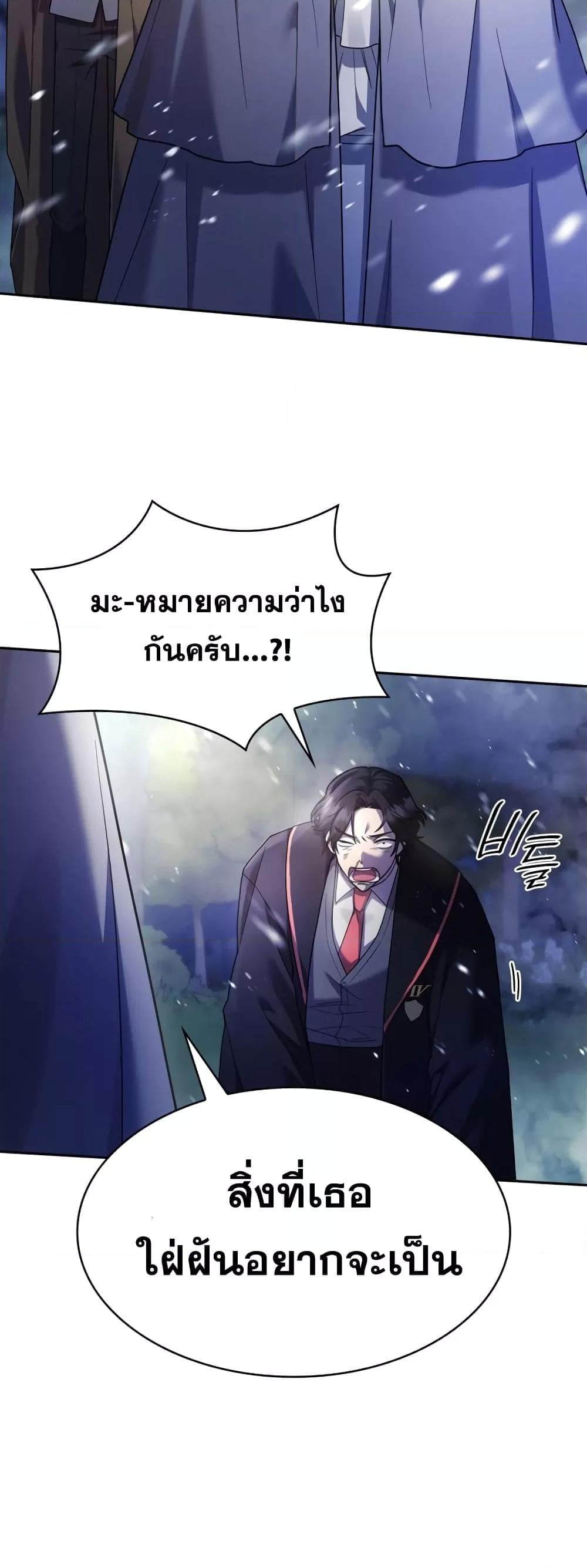 Infinite Mage จอมเวทไร้ขีดจำกัด ตอนที่ 27 หน้า 60