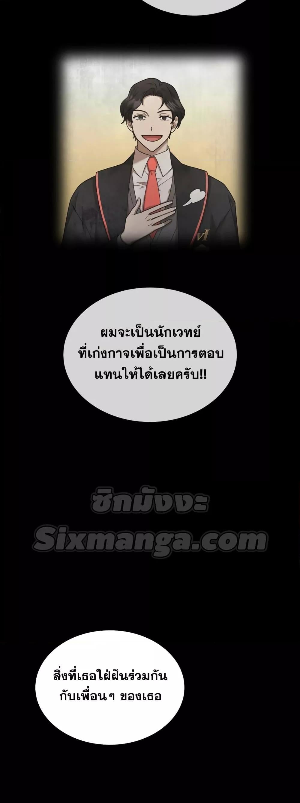 Infinite Mage จอมเวทไร้ขีดจำกัด ตอนที่ 27 หน้า 63