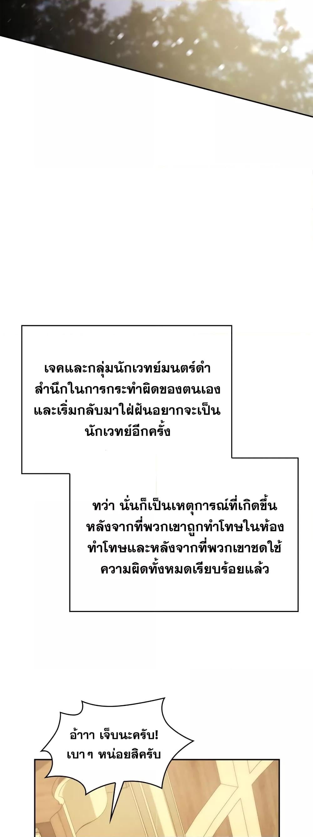 Infinite Mage จอมเวทไร้ขีดจำกัด ตอนที่ 27 หน้า 72