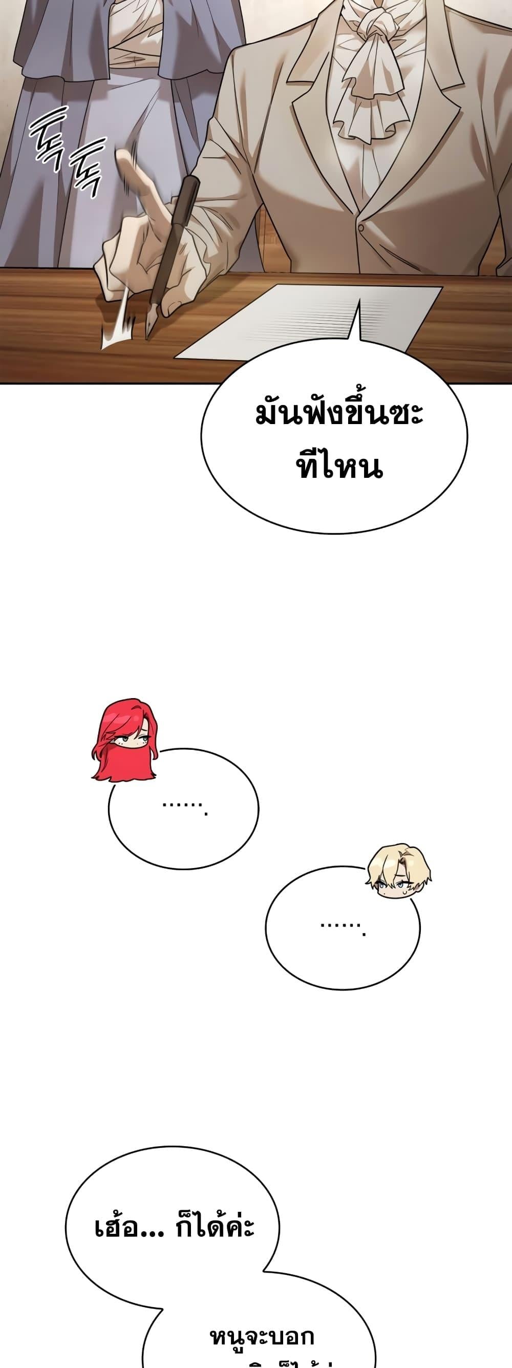 Infinite Mage จอมเวทไร้ขีดจำกัด ตอนที่ 27 หน้า 75