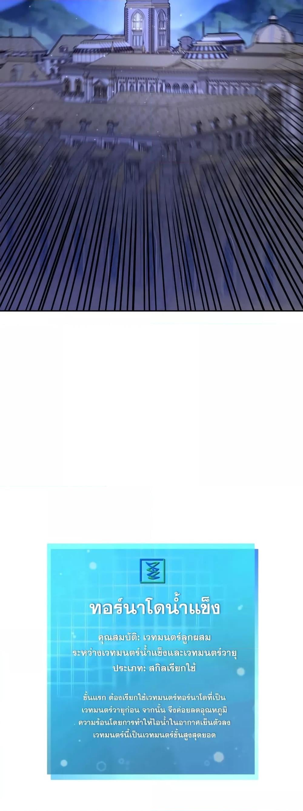 Infinite Mage จอมเวทไร้ขีดจำกัด ตอนที่ 27 หน้า 80