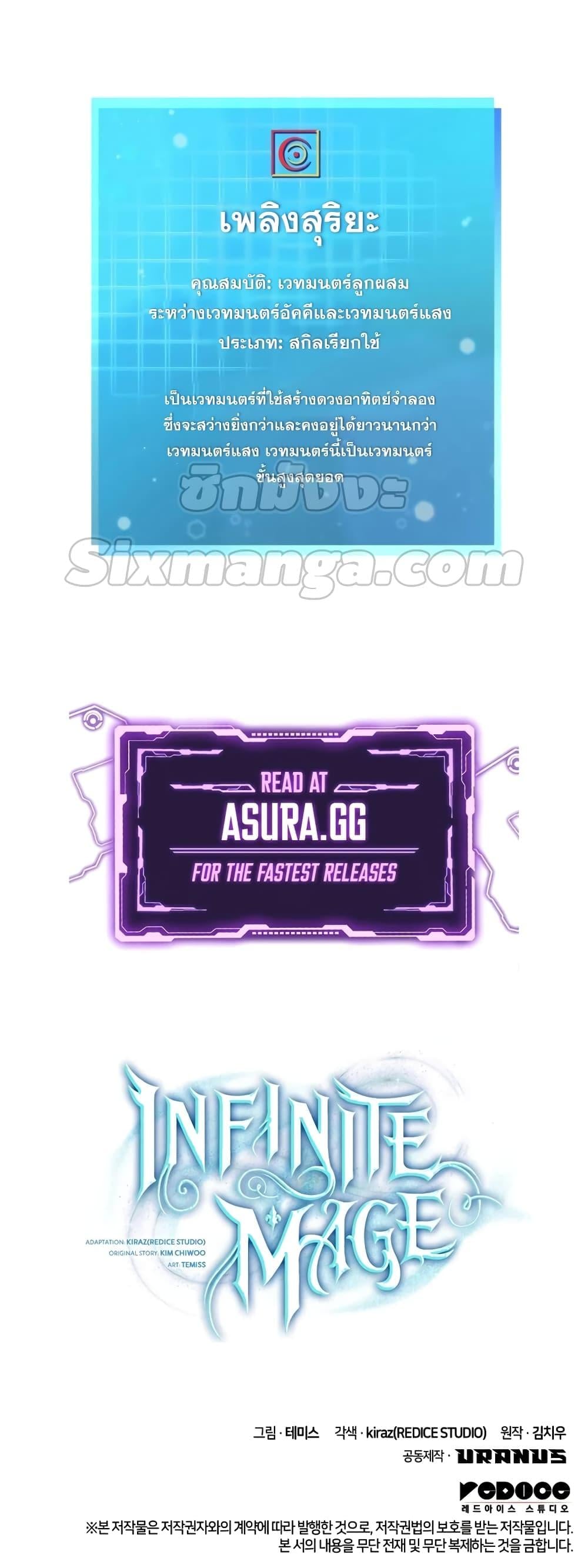 Infinite Mage จอมเวทไร้ขีดจำกัด ตอนที่ 27 หน้า 81