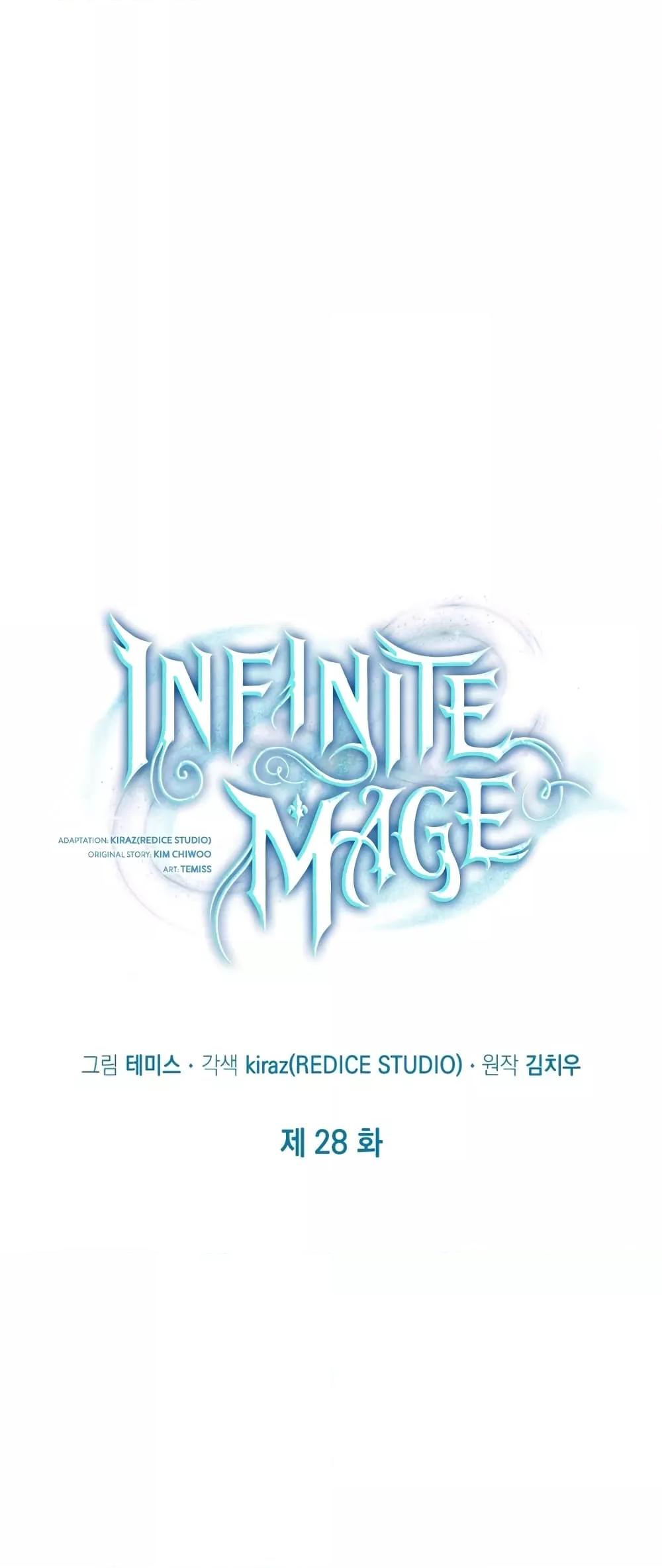 Infinite Mage จอมเวทไร้ขีดจำกัด ตอนที่ 28 หน้า 15