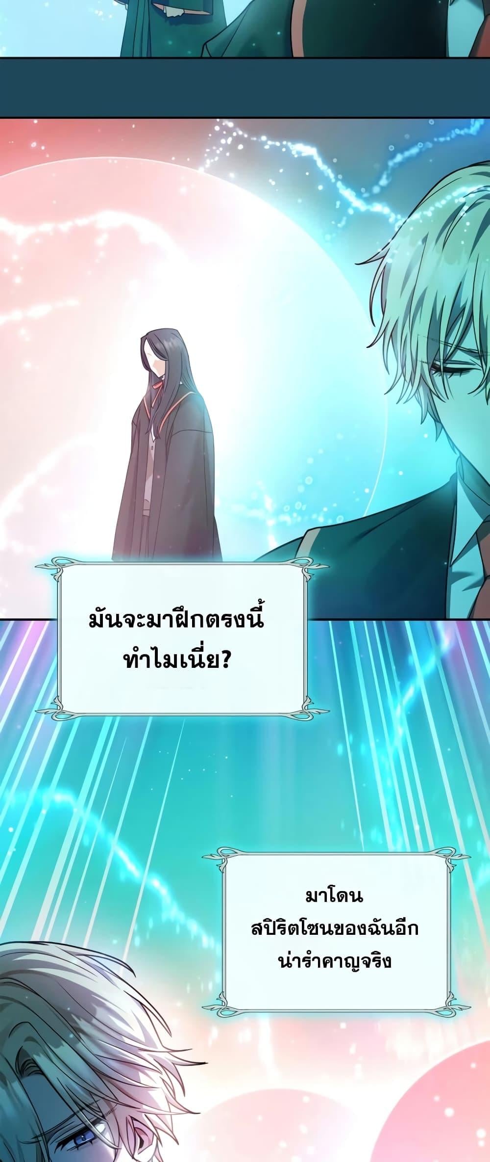 Infinite Mage จอมเวทไร้ขีดจำกัด ตอนที่ 28 หน้า 71