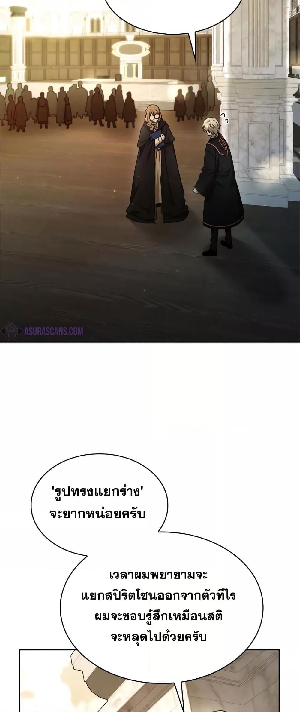 Infinite Mage จอมเวทไร้ขีดจำกัด ตอนที่ 28 หน้า 75