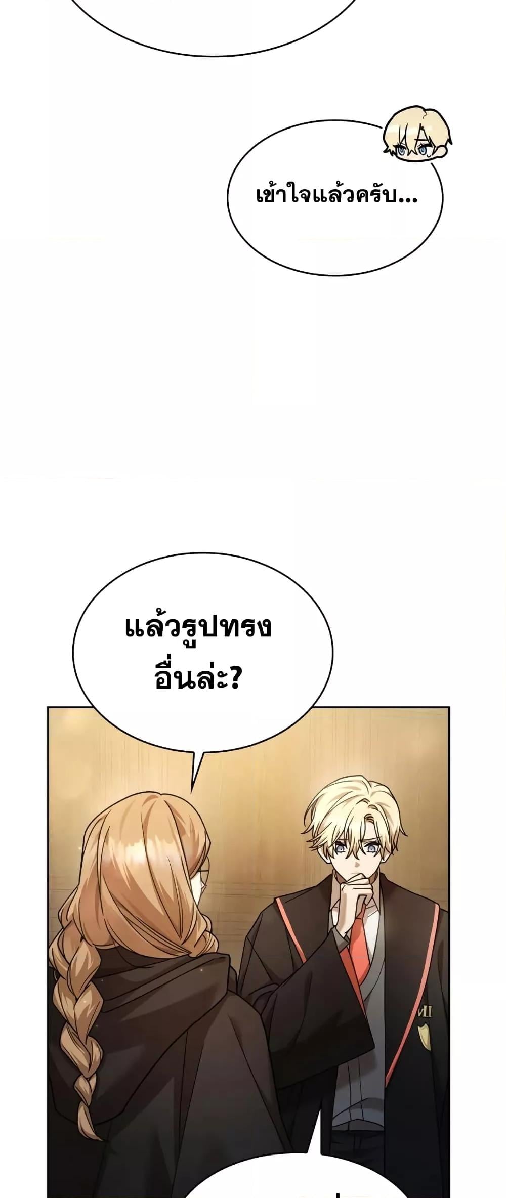 Infinite Mage จอมเวทไร้ขีดจำกัด ตอนที่ 28 หน้า 77